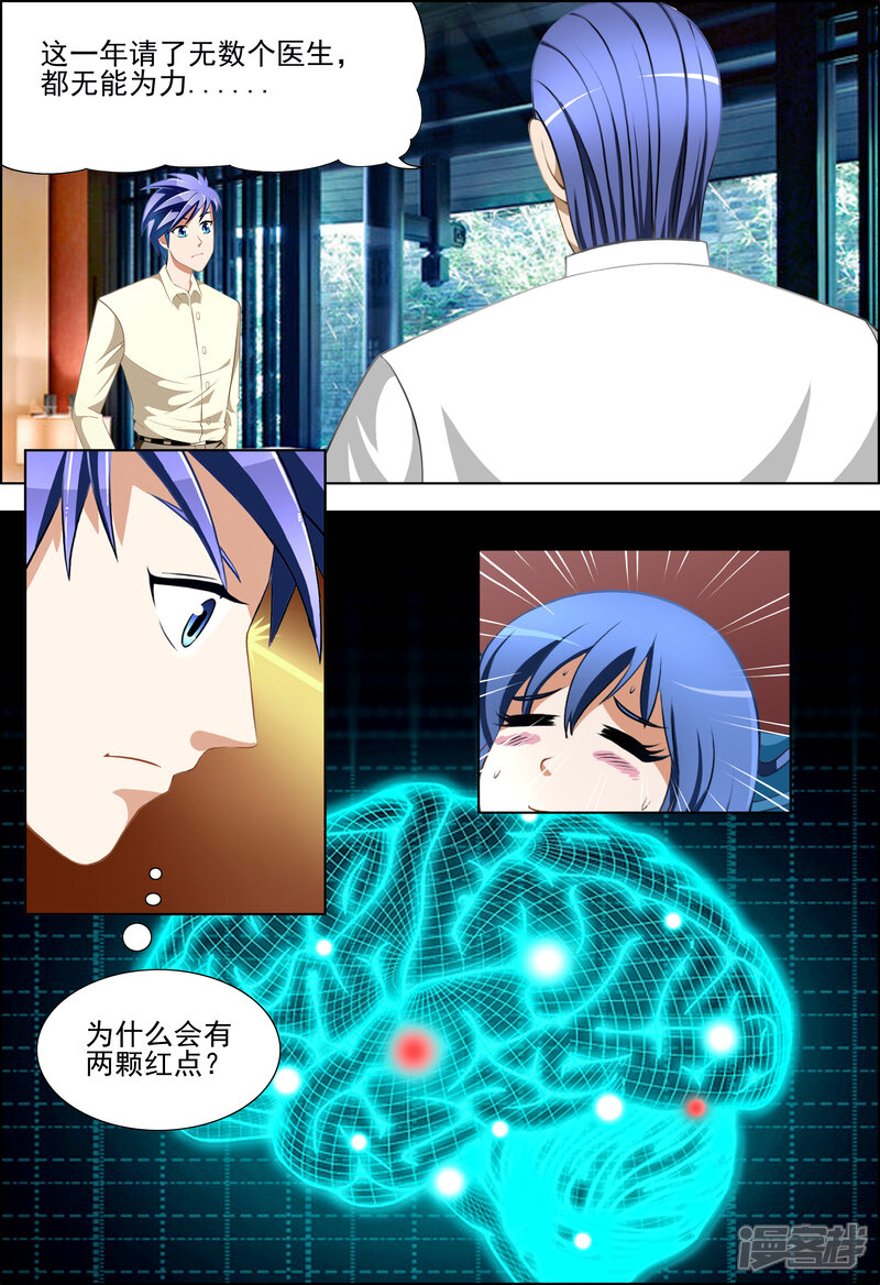 第13话-最强神眼-有鹿文化（第3张）