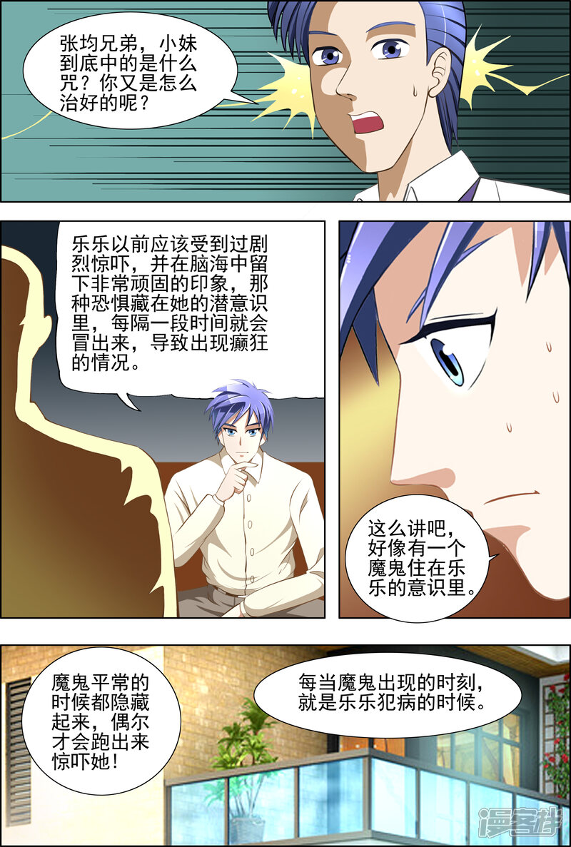 第17话-最强神眼-有鹿文化（第2张）