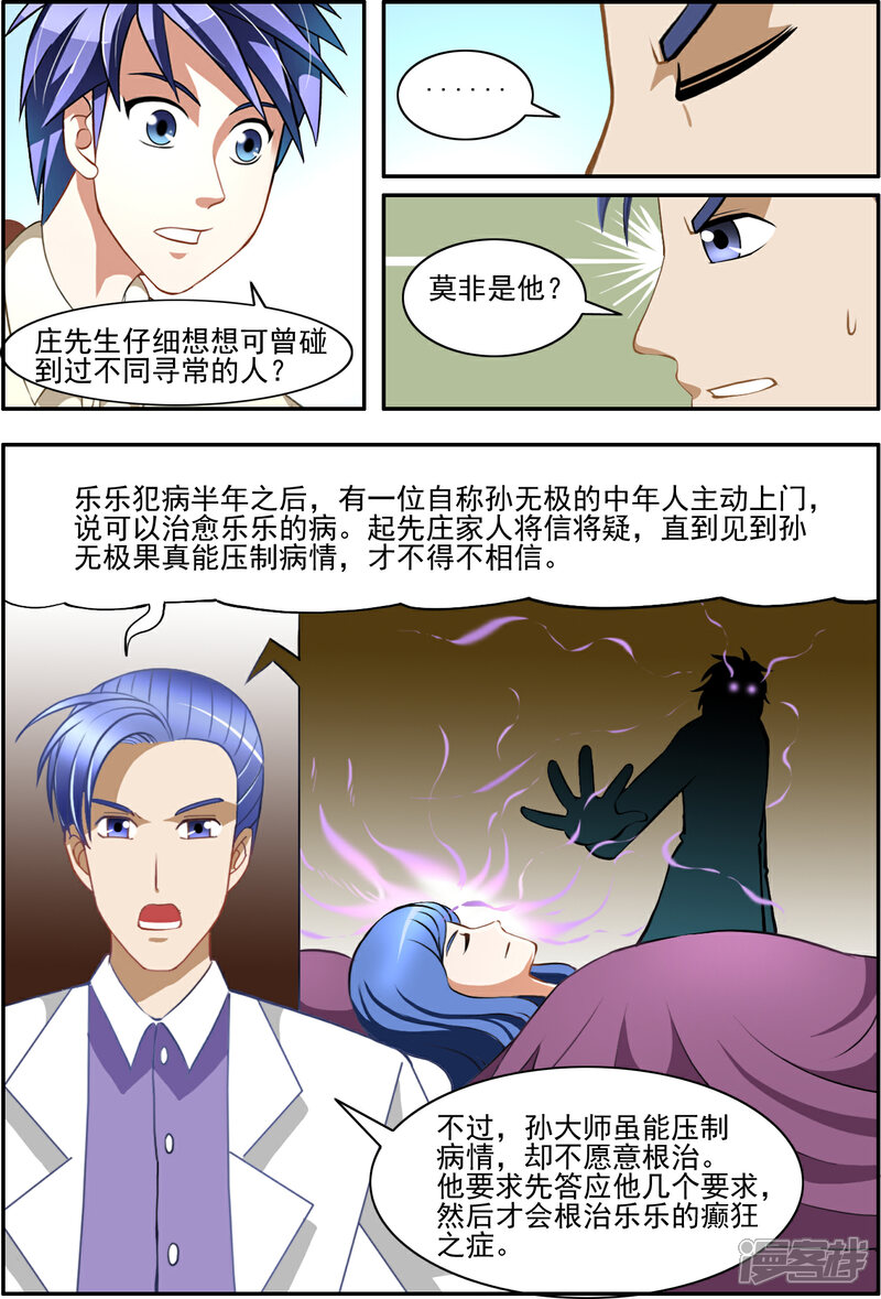 第17话-最强神眼-有鹿文化（第4张）