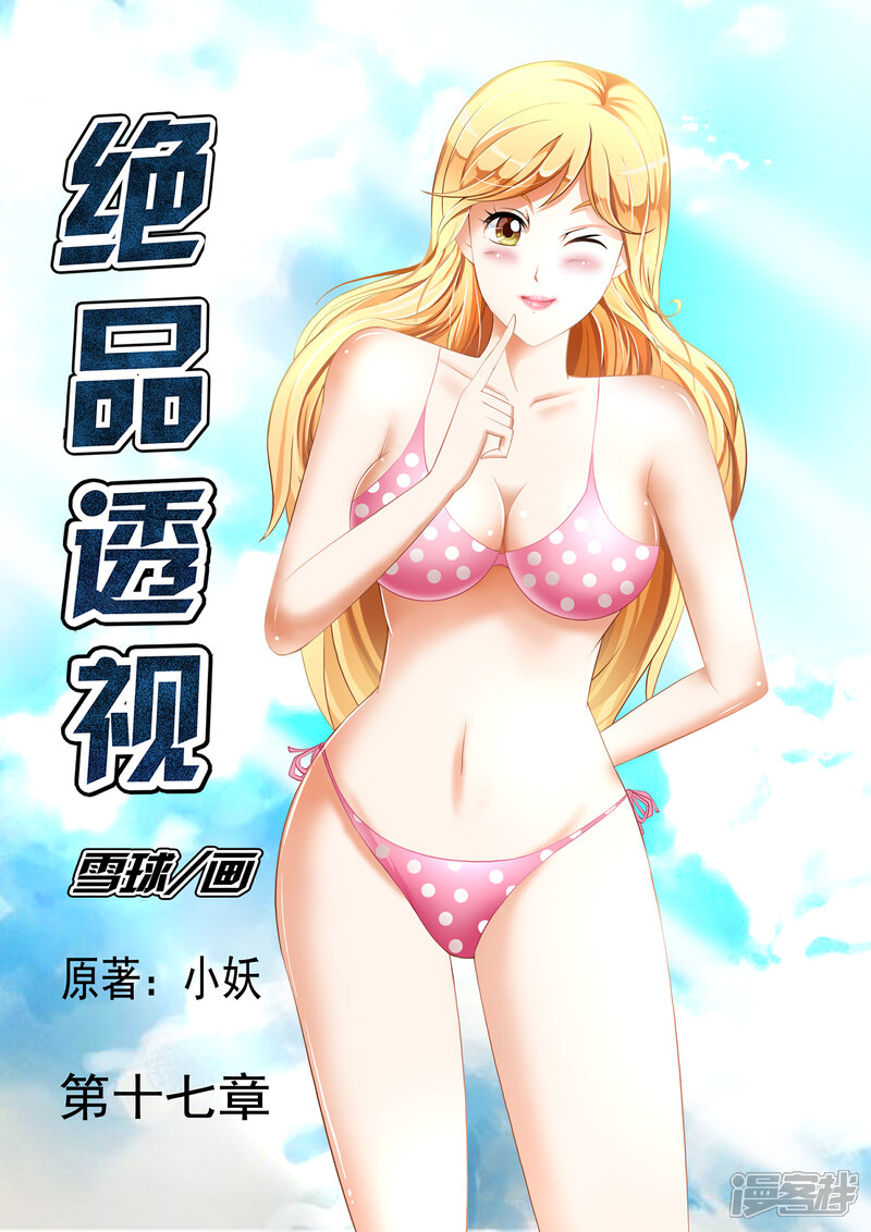 第17话-最强神眼-有鹿文化（第1张）