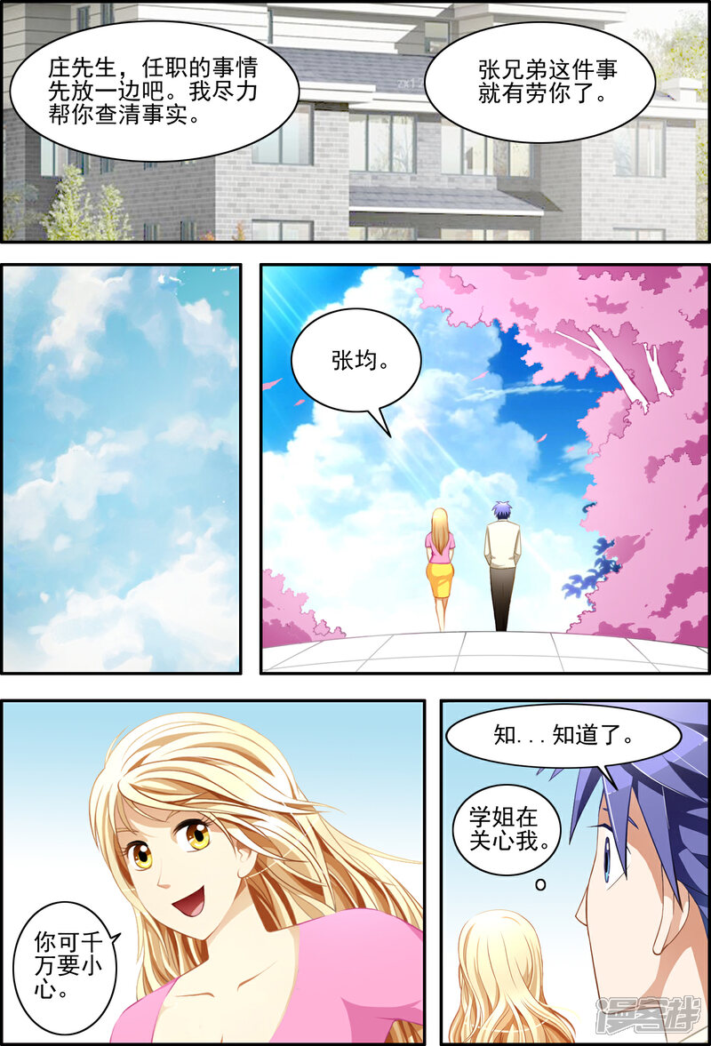 第17话-最强神眼-有鹿文化（第6张）