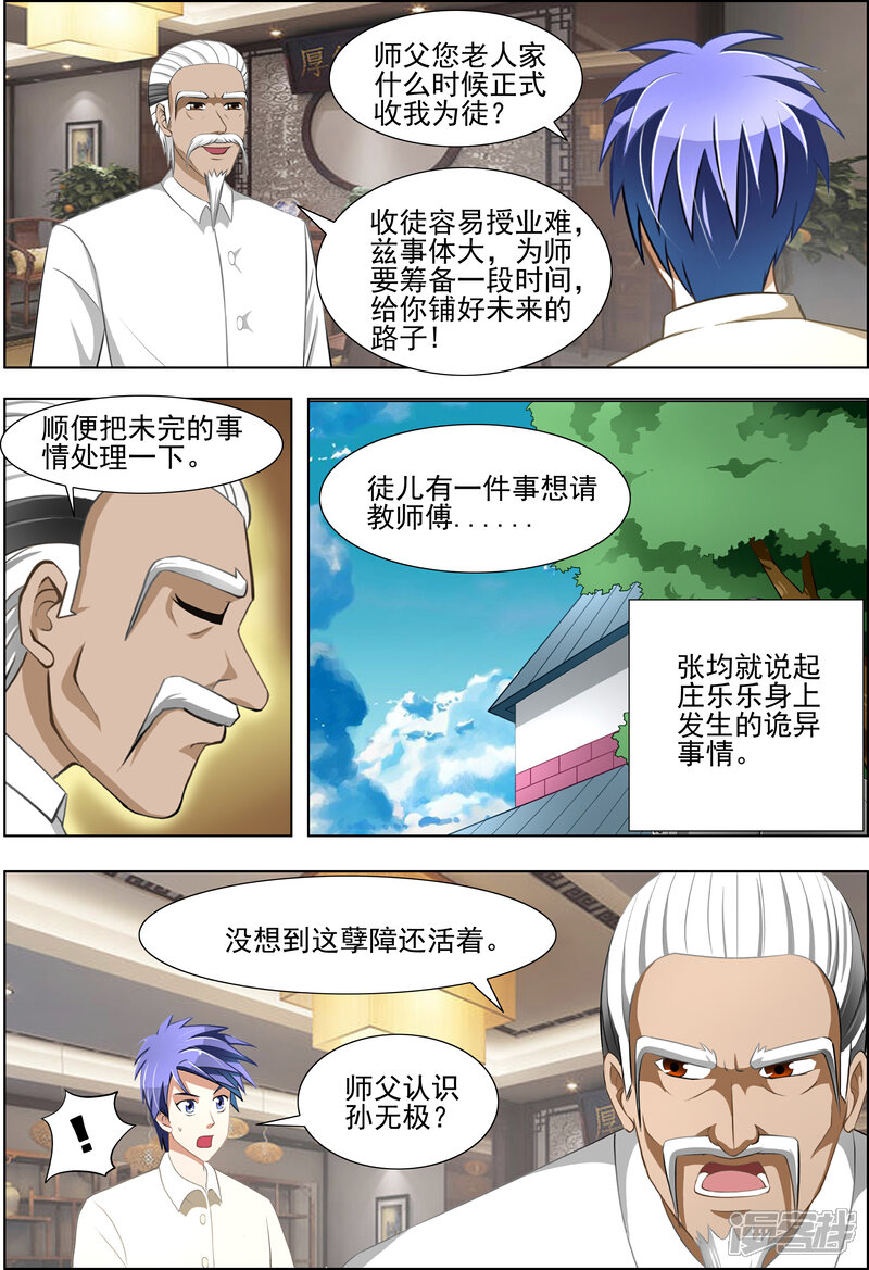 第19话-最强神眼-有鹿文化（第4张）