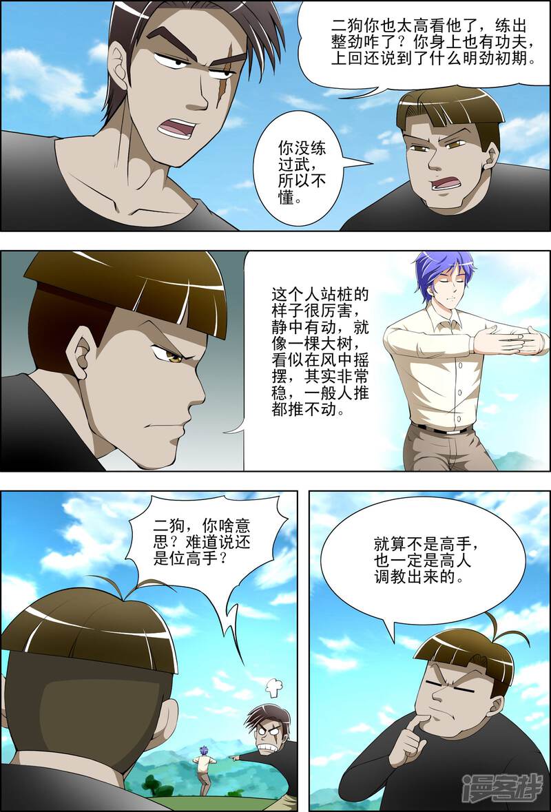 第25话-最强神眼-有鹿文化（第6张）