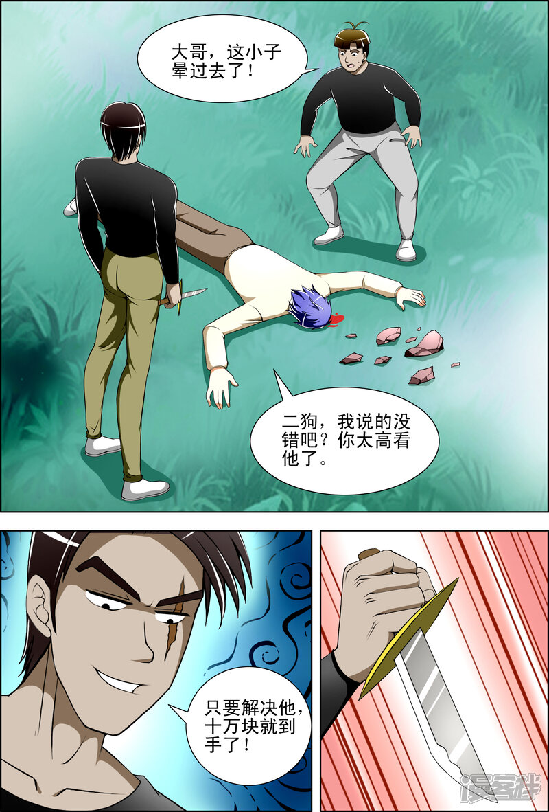 第26话-最强神眼-有鹿文化（第5张）