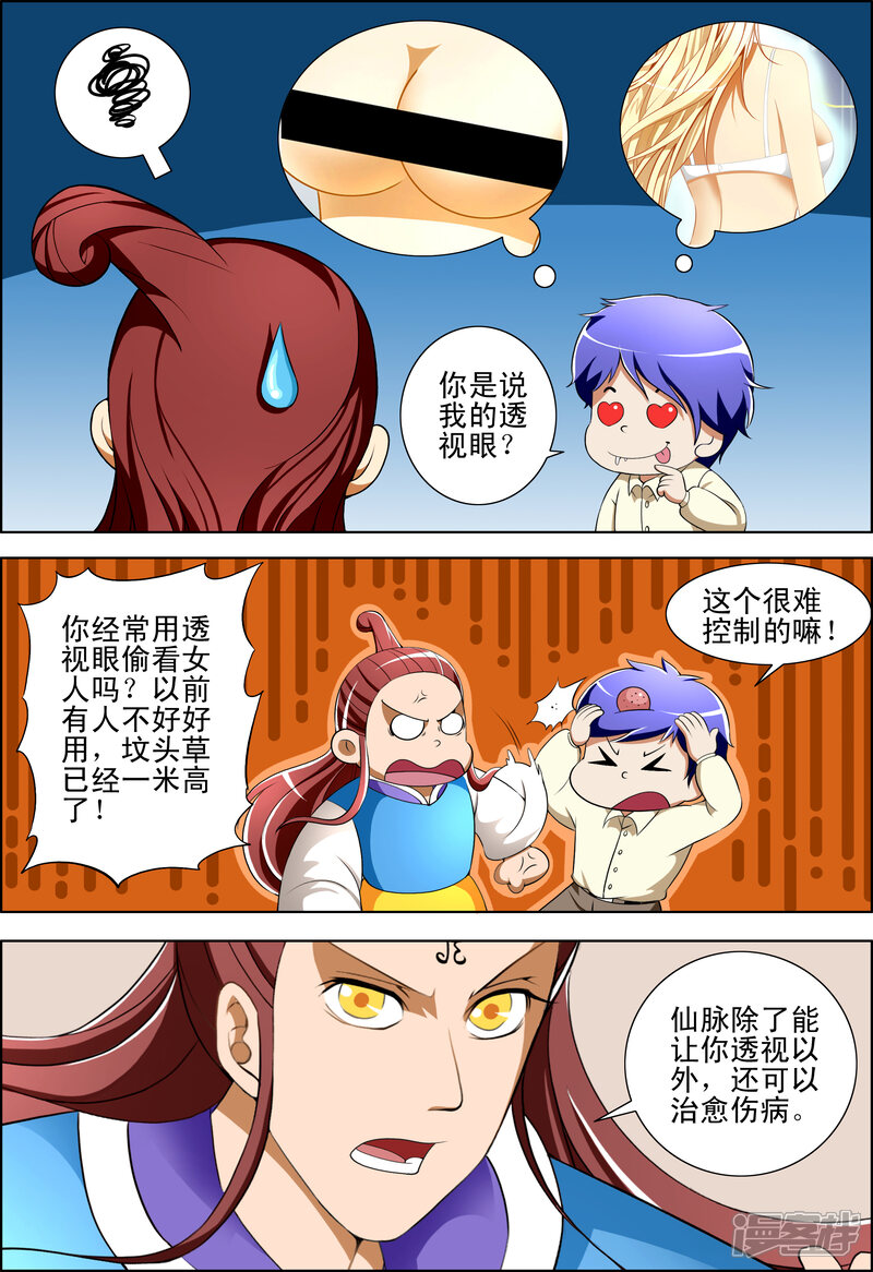 第27话-最强神眼-有鹿文化（第7张）