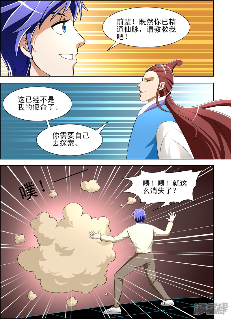 第27话-最强神眼-有鹿文化（第8张）