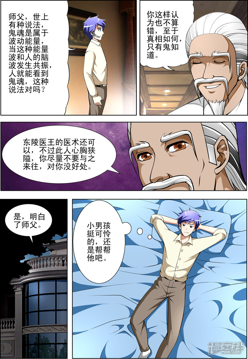 第29话-最强神眼-有鹿文化（第6张）