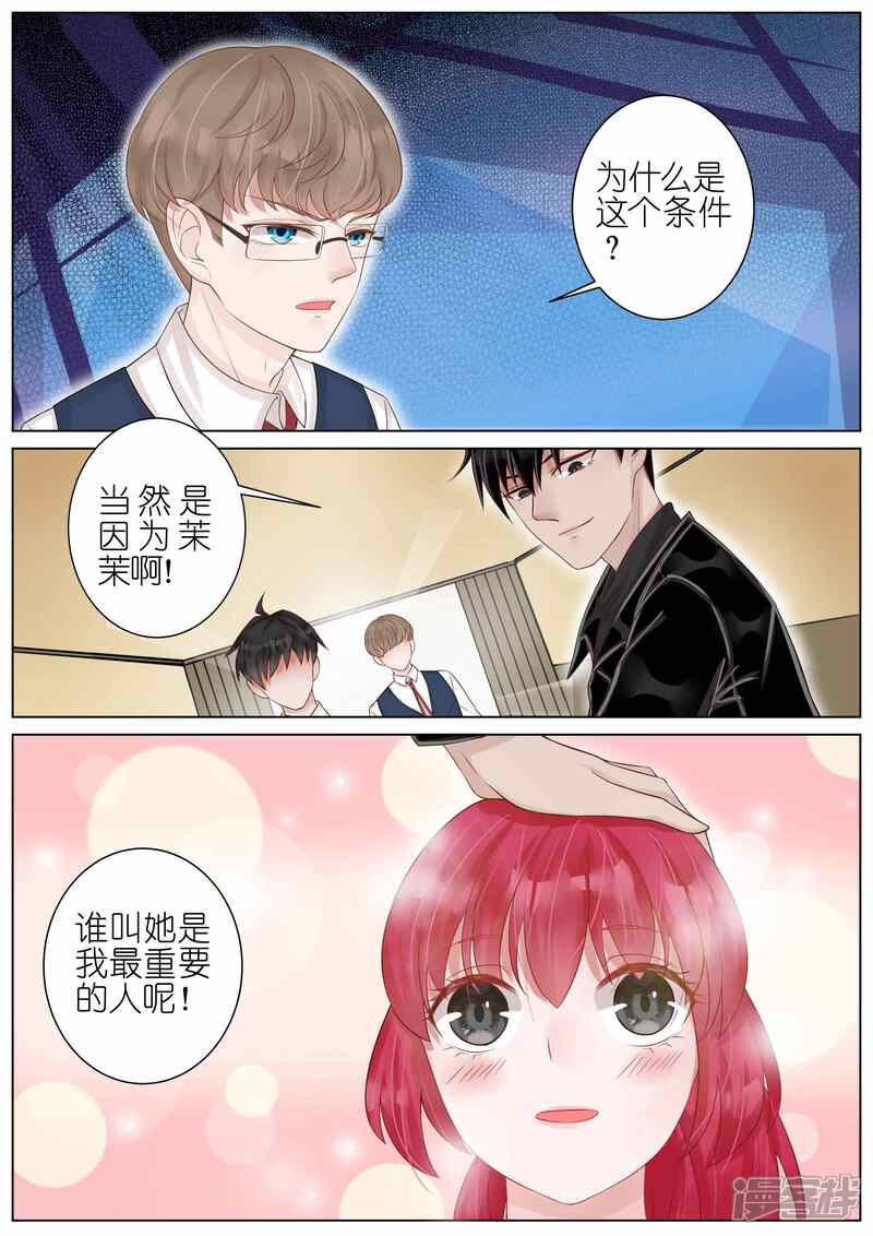 【王牌校草】漫画-（第13话）章节漫画下拉式图片-6.jpg