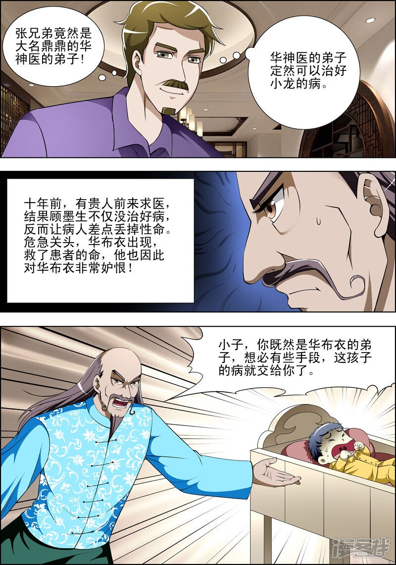 第31话-最强神眼-有鹿文化（第3张）