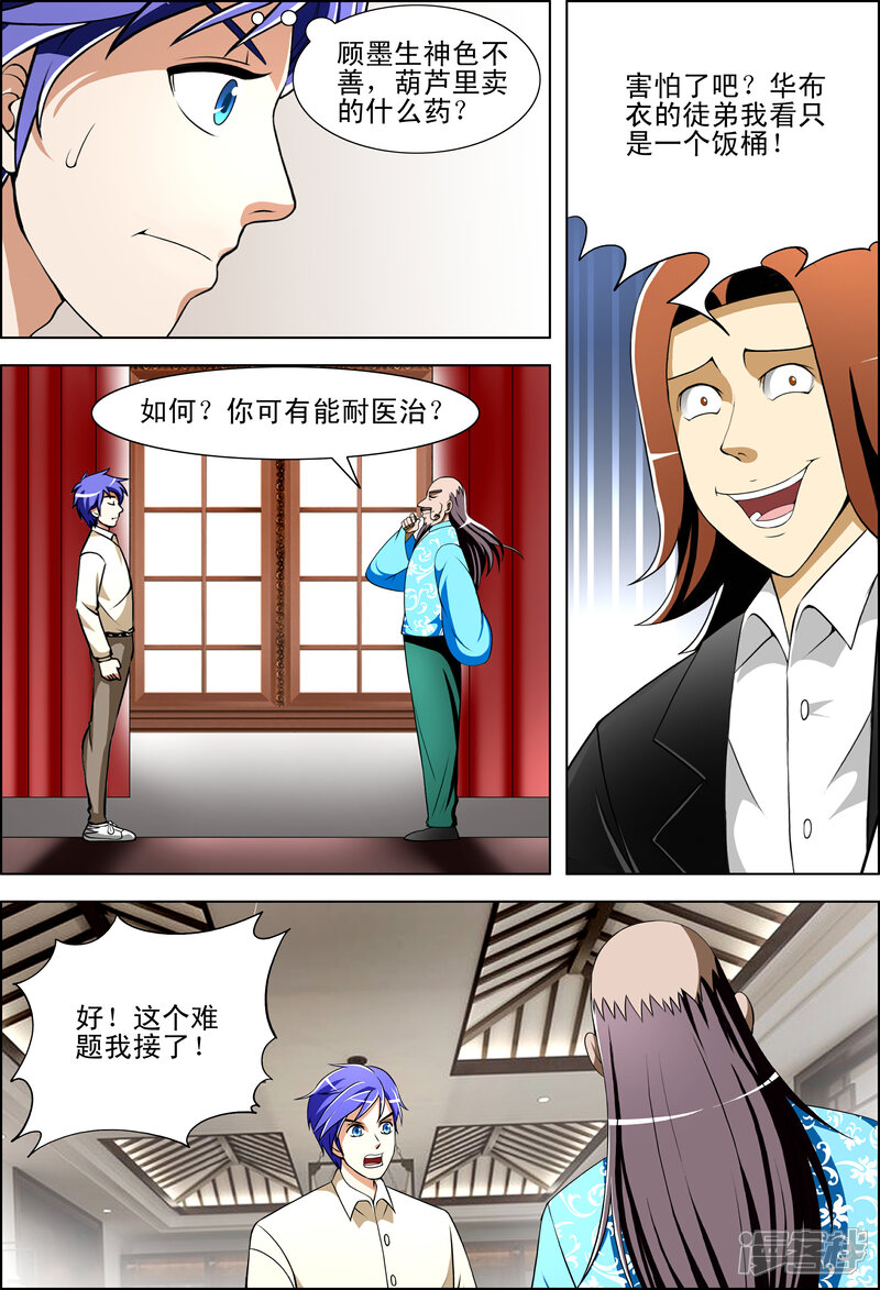 第31话-最强神眼-有鹿文化（第4张）