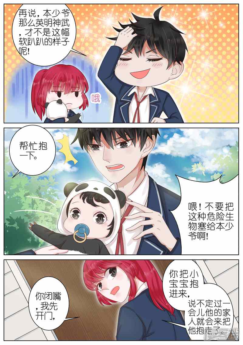 【王牌校草】漫画-（第15话）章节漫画下拉式图片-3.jpg