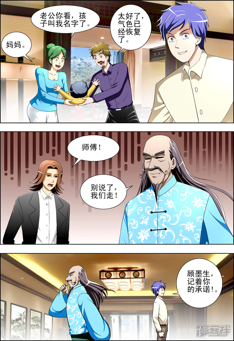 第33话-最强神眼-有鹿文化（第4张）