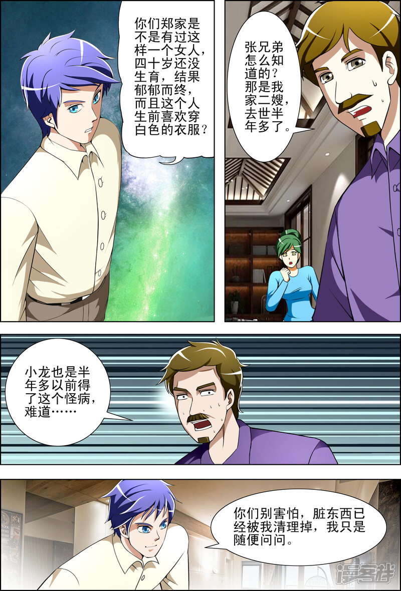 第33话-最强神眼-有鹿文化（第7张）