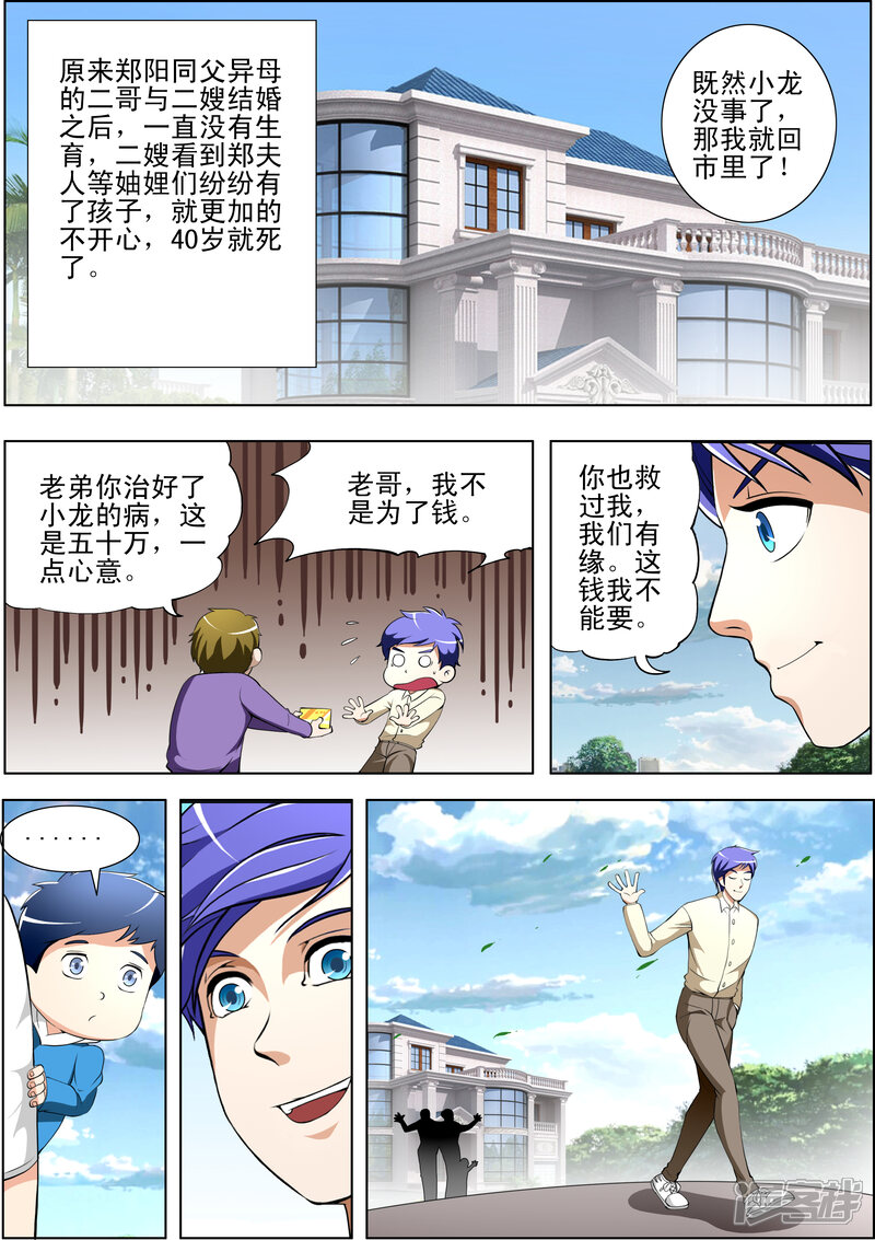 第33话-最强神眼-有鹿文化（第8张）