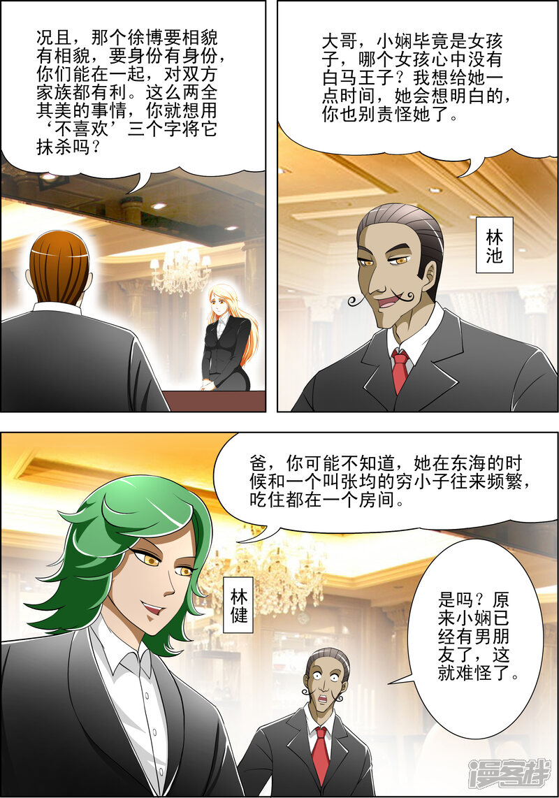第34话-最强神眼-有鹿文化（第6张）