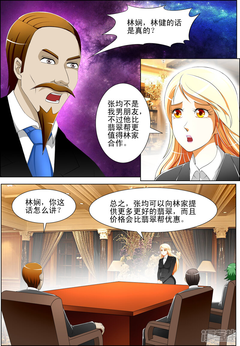 第34话-最强神眼-有鹿文化（第7张）