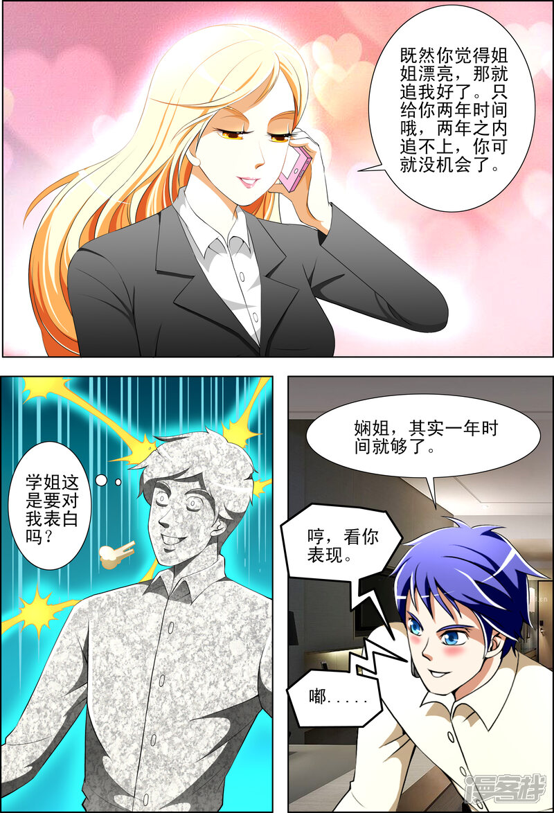 第35话-最强神眼-有鹿文化（第5张）