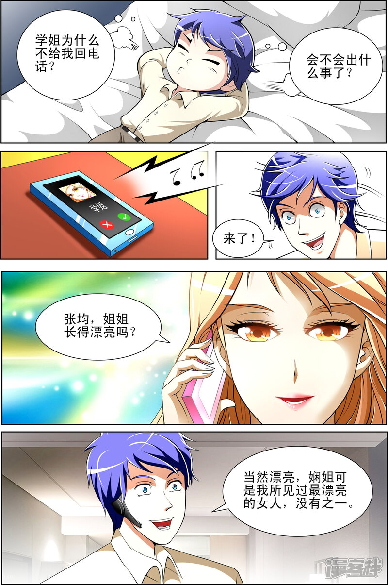 第35话-最强神眼-有鹿文化（第4张）