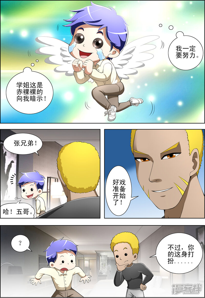 第35话-最强神眼-有鹿文化（第6张）