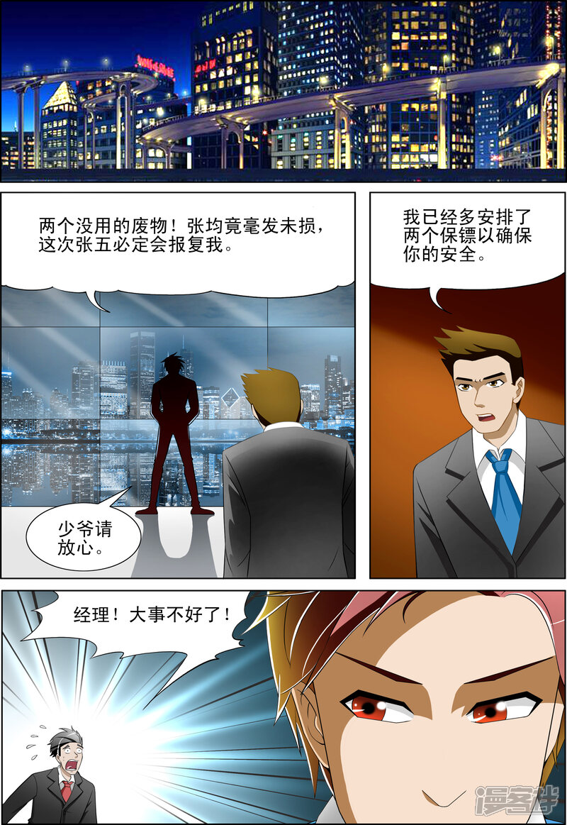 第35话-最强神眼-有鹿文化（第8张）