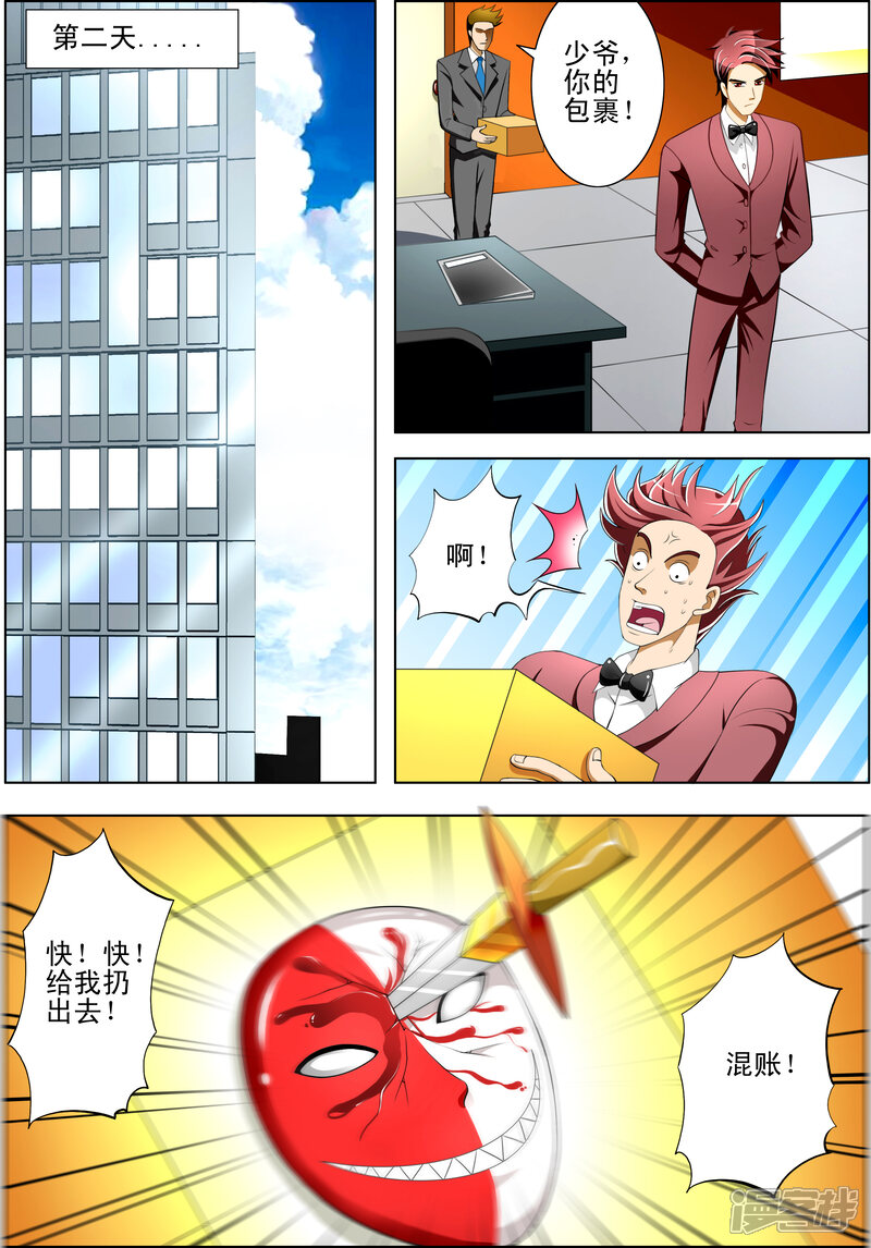 第36话-最强神眼-有鹿文化（第4张）