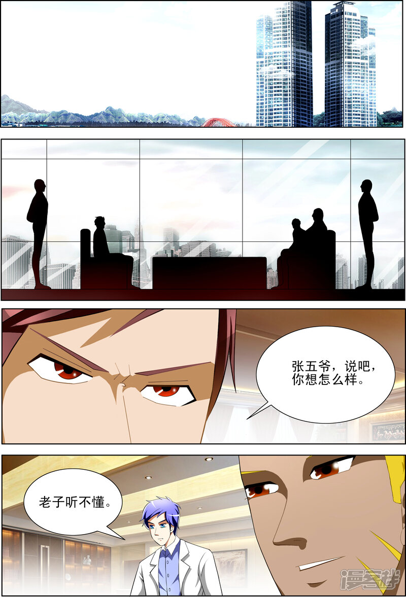 第36话-最强神眼-有鹿文化（第6张）