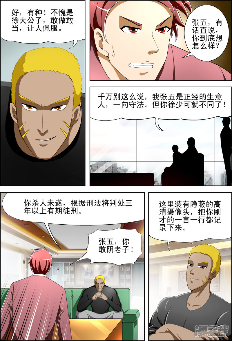 第36话-最强神眼-有鹿文化（第8张）