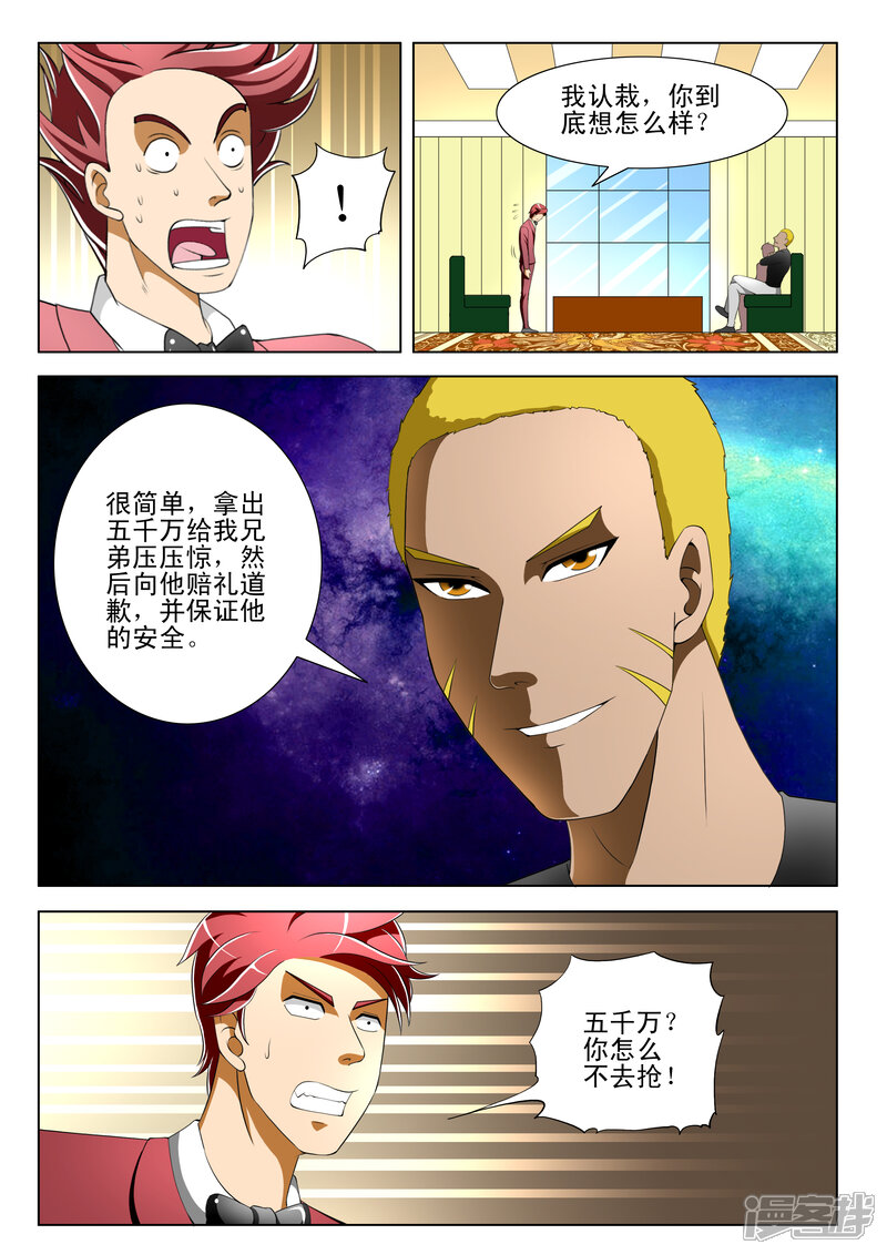 第37话-最强神眼-有鹿文化（第3张）