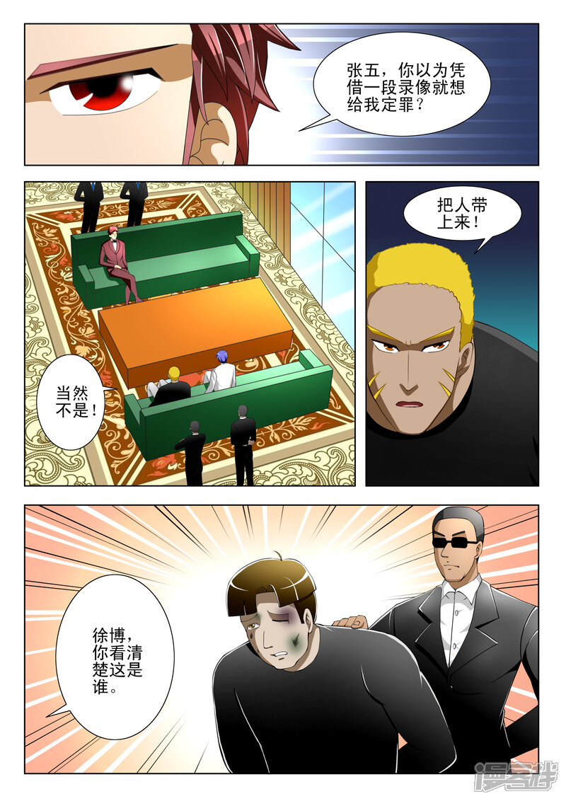 第37话-最强神眼-有鹿文化（第2张）