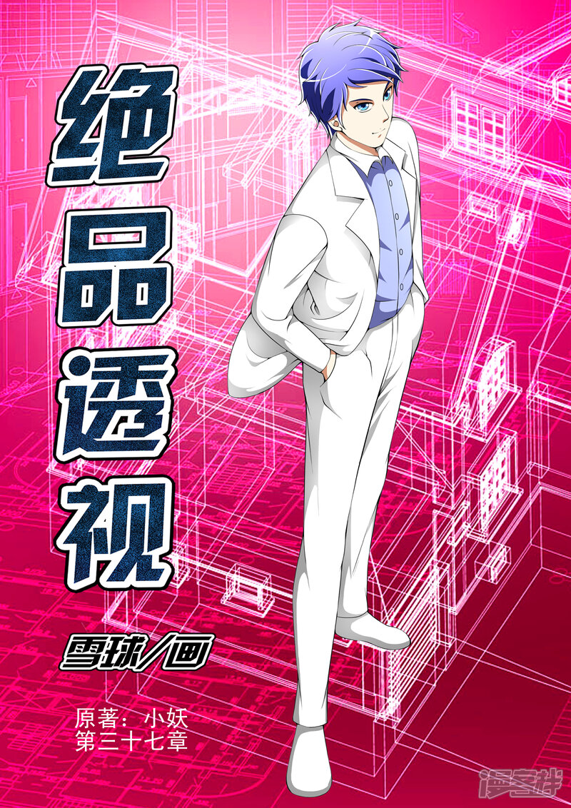 第37话-最强神眼-有鹿文化（第1张）