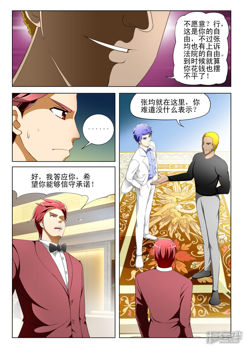 第37话-最强神眼-有鹿文化（第4张）