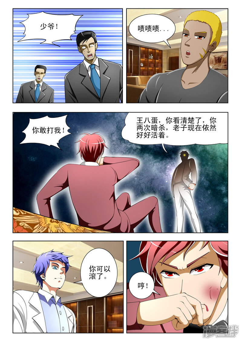 第37话-最强神眼-有鹿文化（第6张）