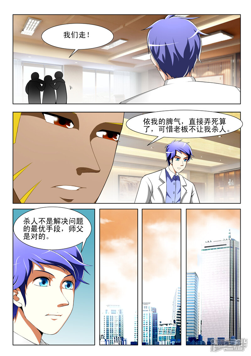 第37话-最强神眼-有鹿文化（第7张）
