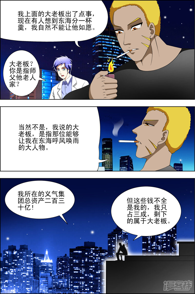 第38话-最强神眼-有鹿文化（第3张）