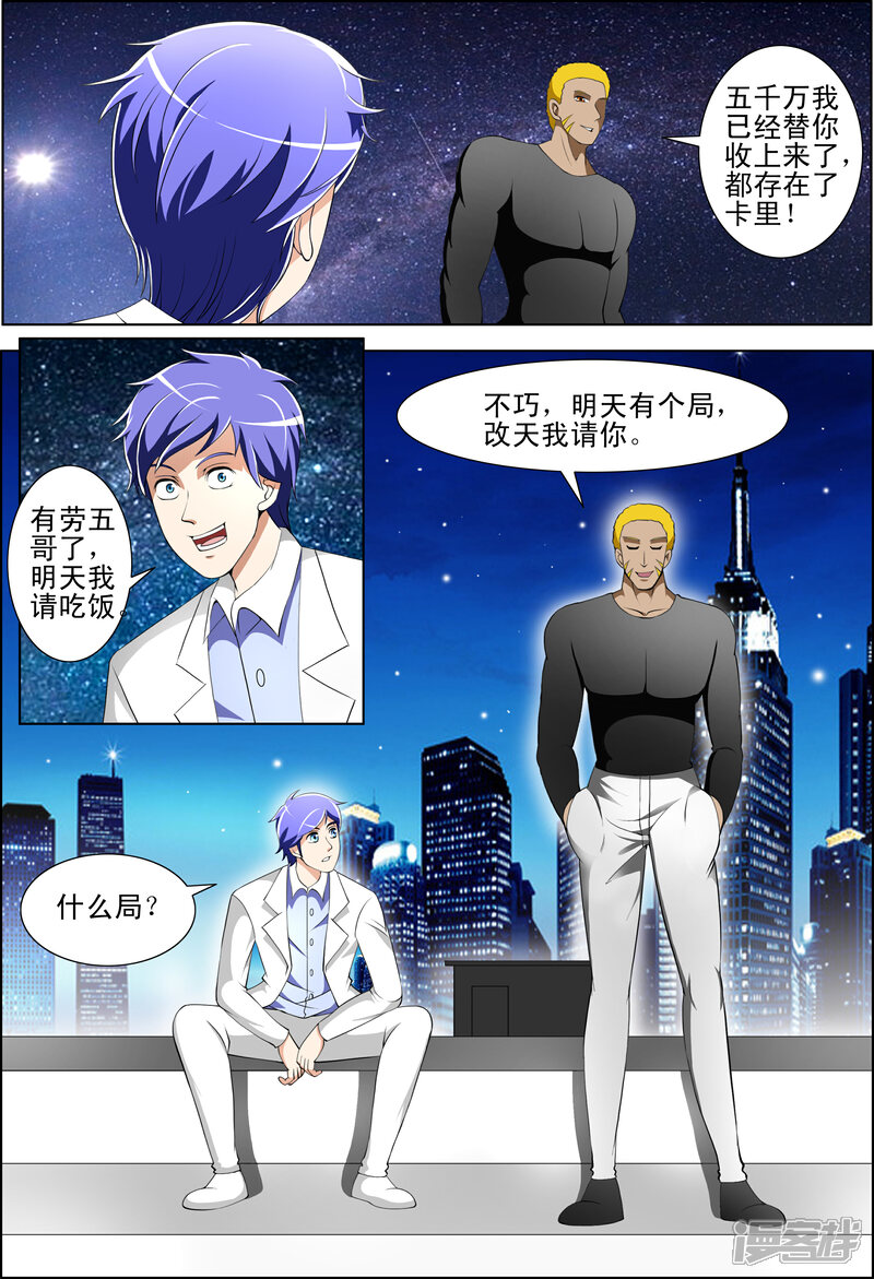 第38话-最强神眼-有鹿文化（第2张）