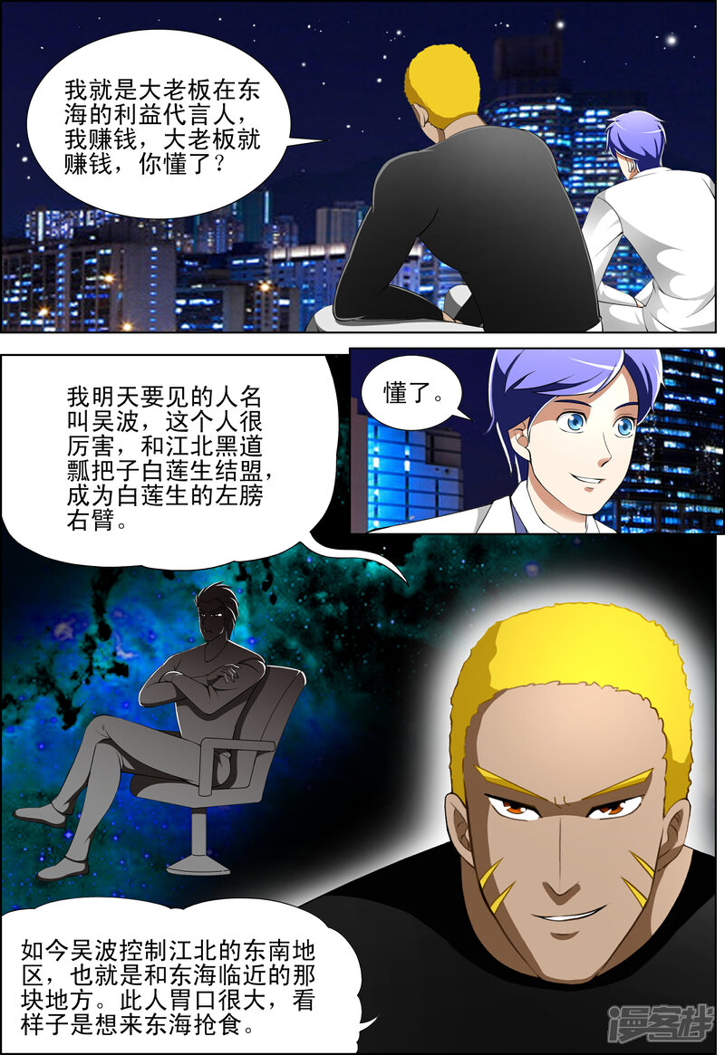 第38话-最强神眼-有鹿文化（第4张）