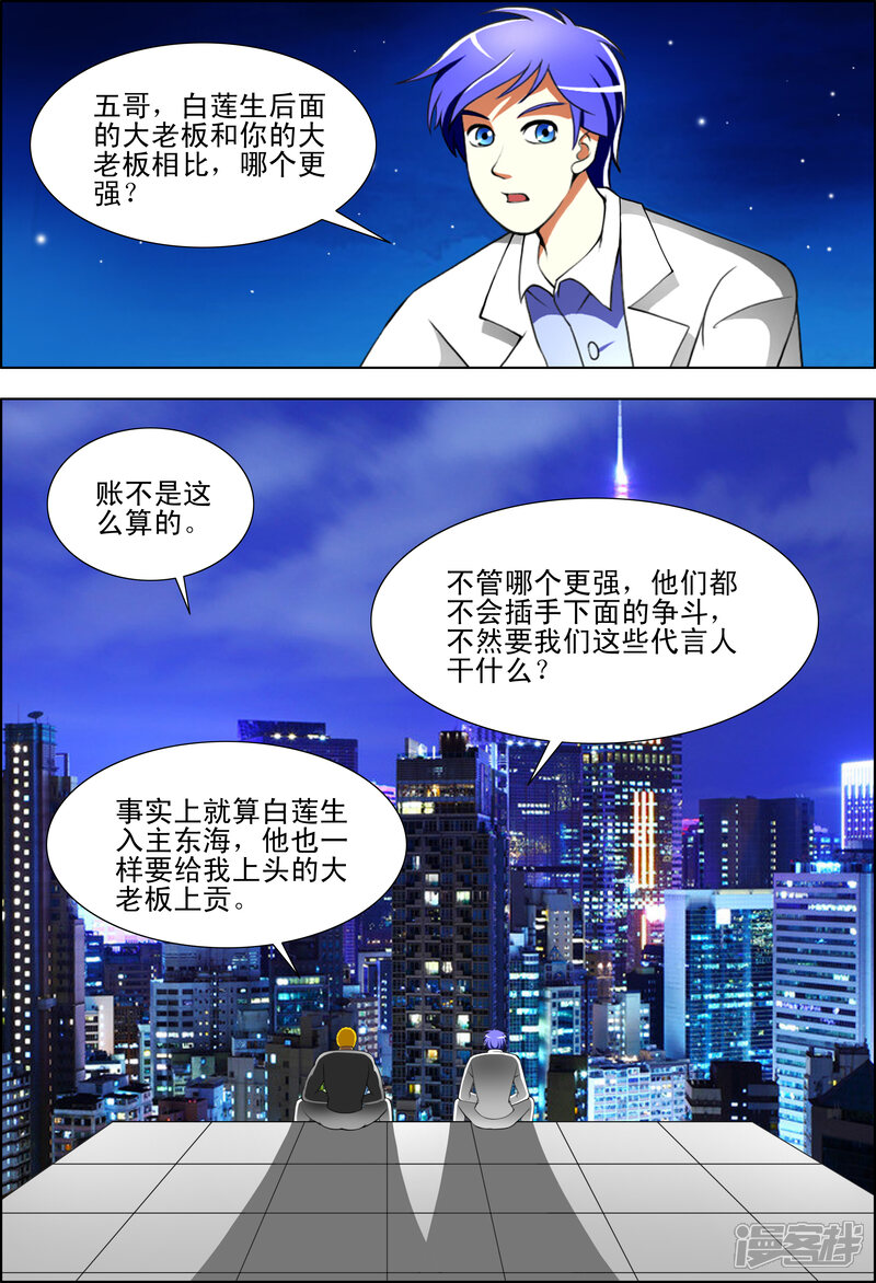 第38话-最强神眼-有鹿文化（第5张）