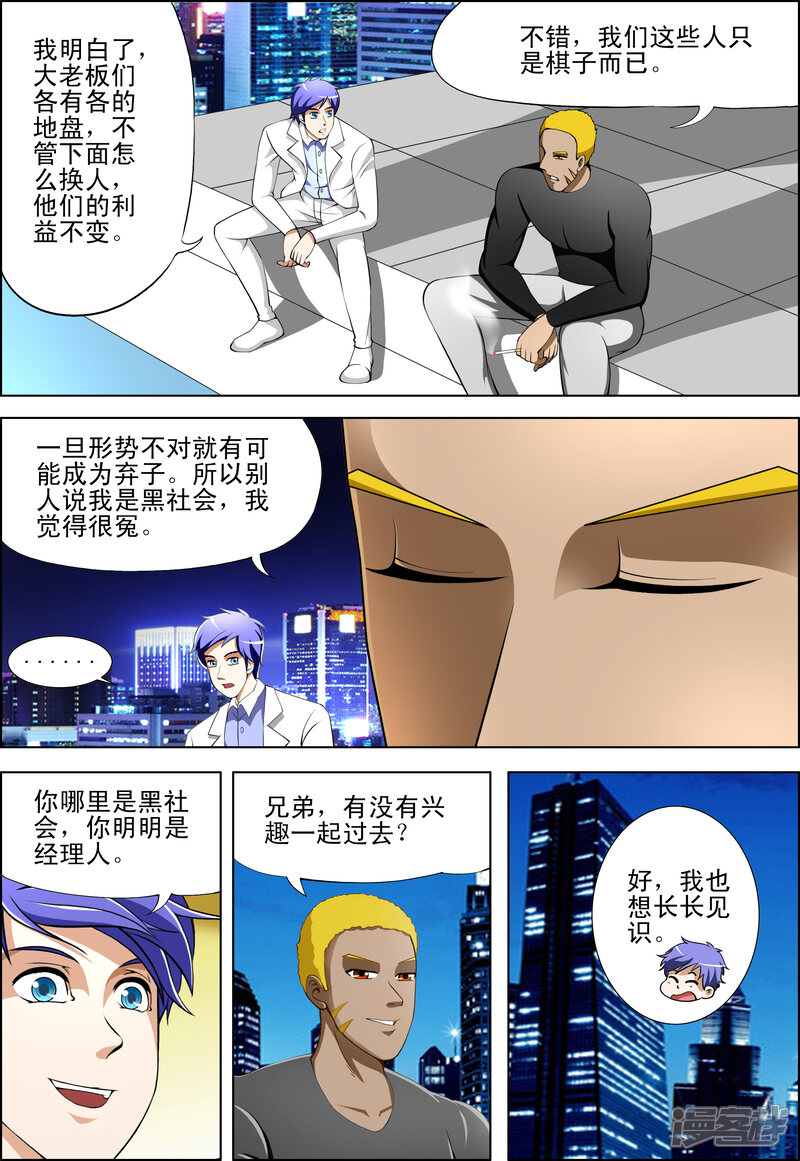 第38话-最强神眼-有鹿文化（第6张）