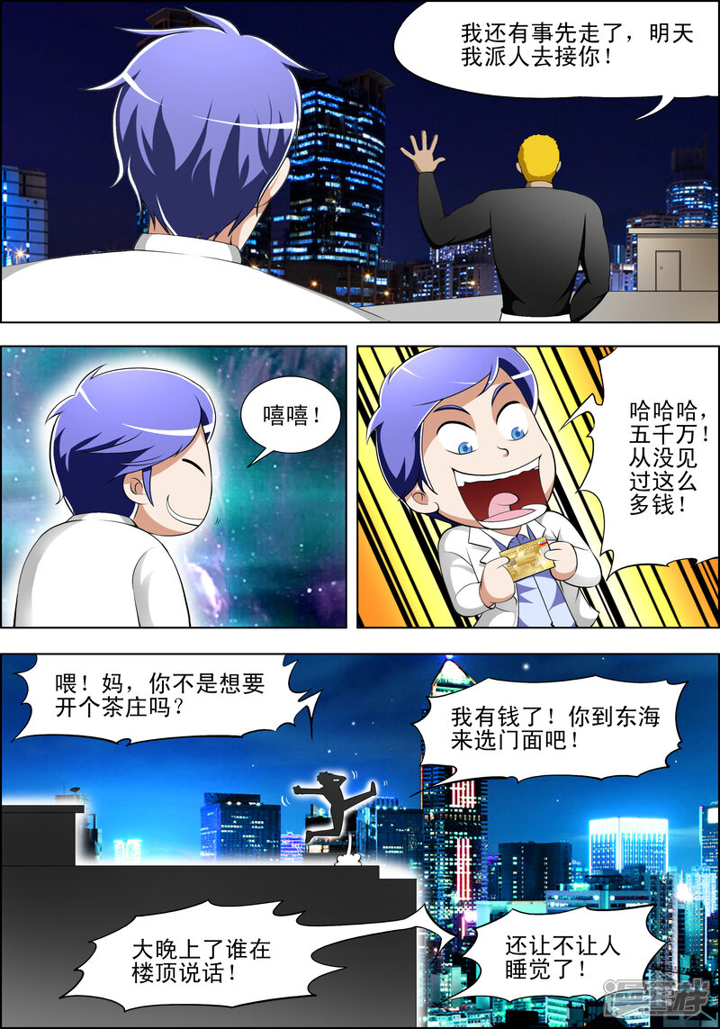 第38话-最强神眼-有鹿文化（第7张）