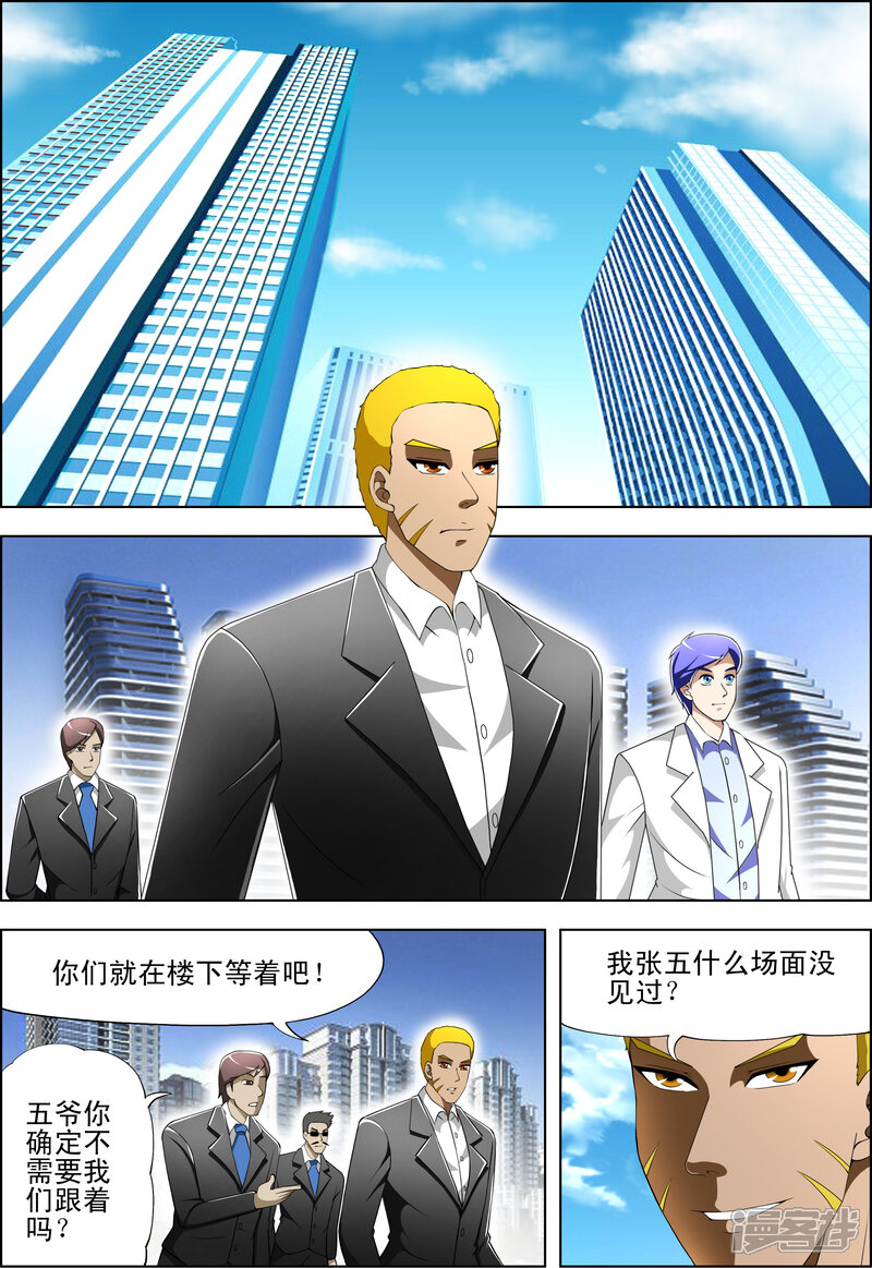 第38话-最强神眼-有鹿文化（第8张）
