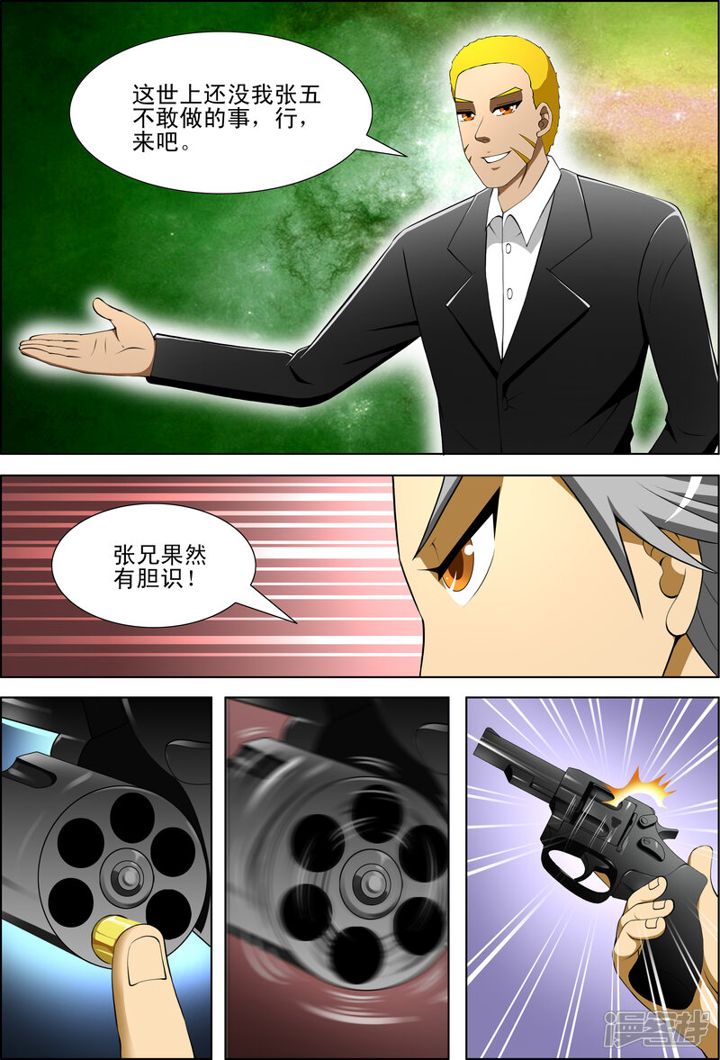 第39话-最强神眼-有鹿文化（第7张）