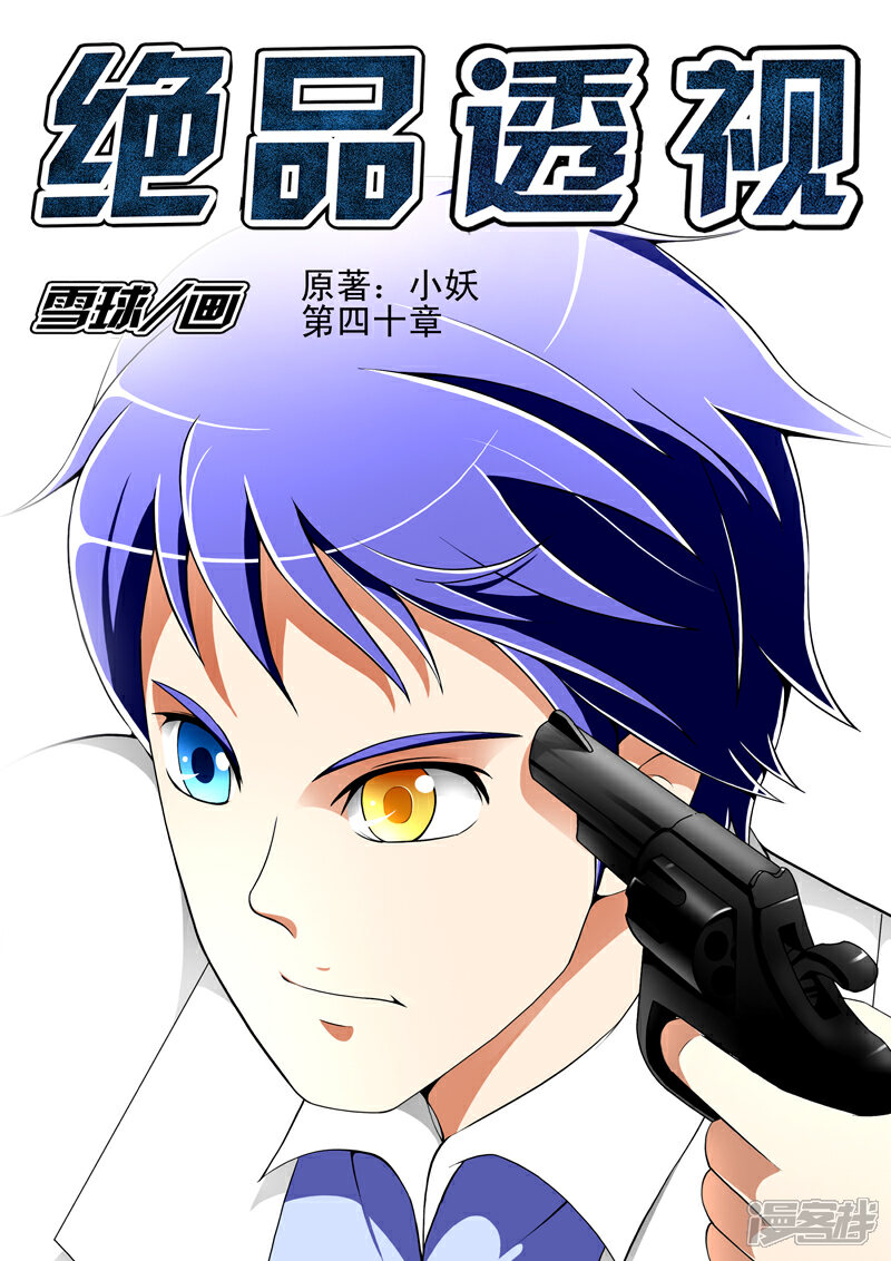 第40话-最强神眼-有鹿文化（第1张）