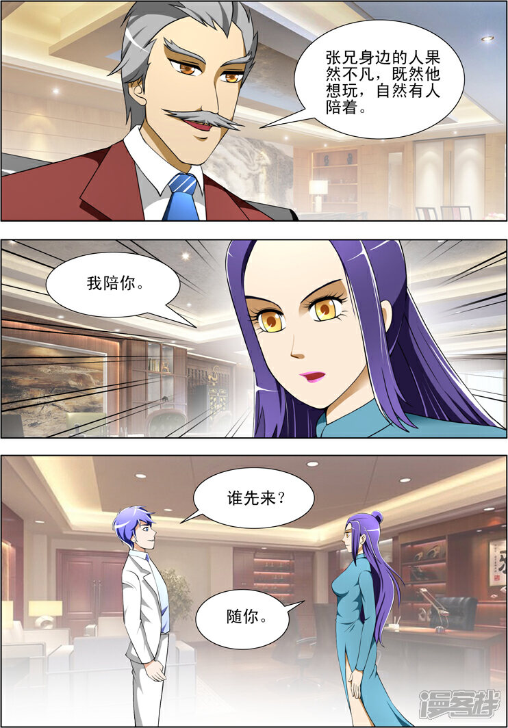 第40话-最强神眼-有鹿文化（第3张）