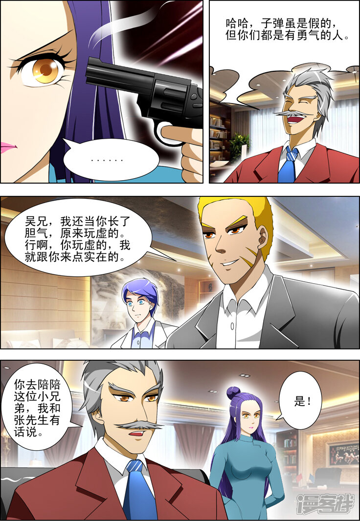 第40话-最强神眼-有鹿文化（第7张）