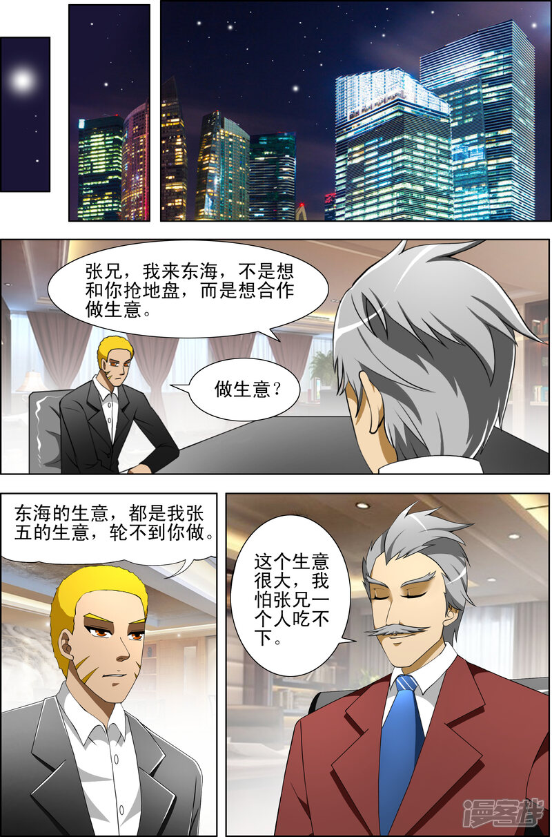 第41话-最强神眼-有鹿文化（第4张）