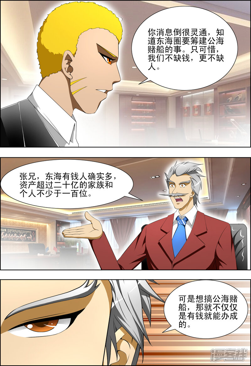 第41话-最强神眼-有鹿文化（第5张）