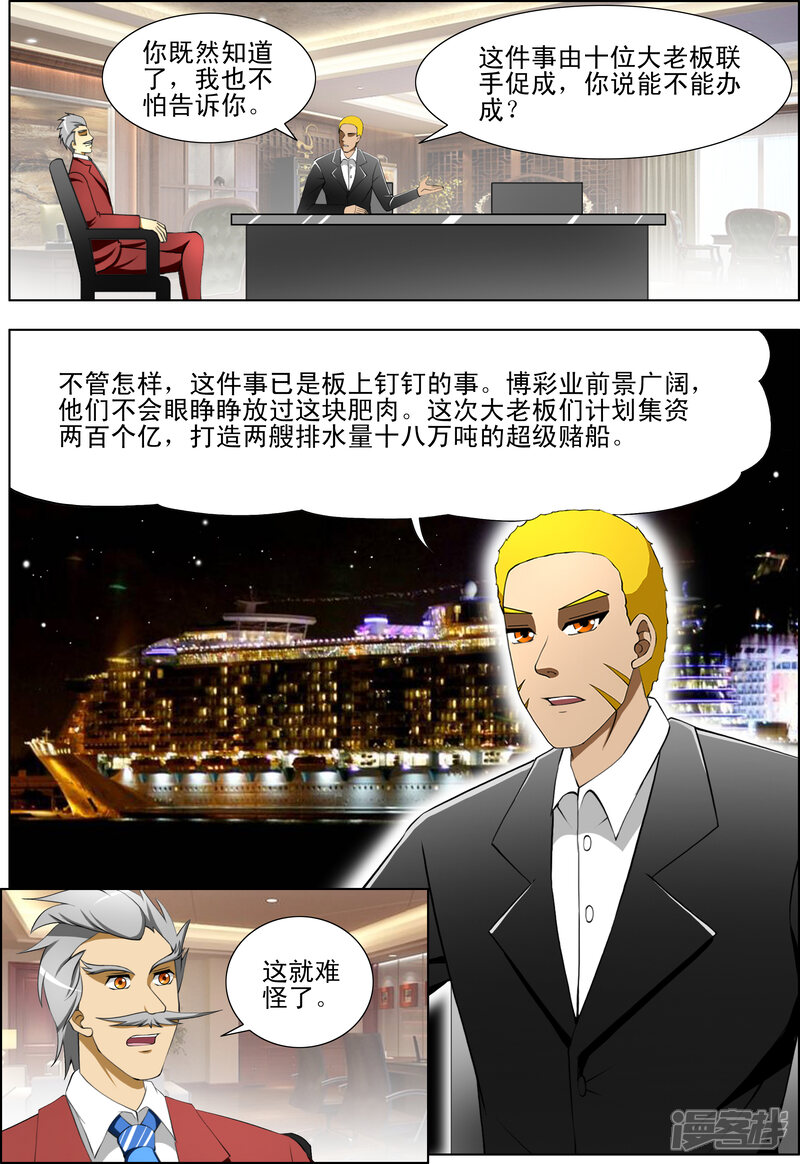 第41话-最强神眼-有鹿文化（第6张）