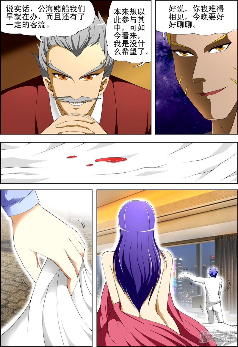 第41话-最强神眼-有鹿文化（第7张）