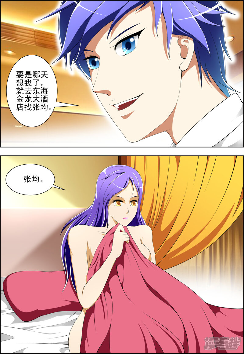 第41话-最强神眼-有鹿文化（第8张）