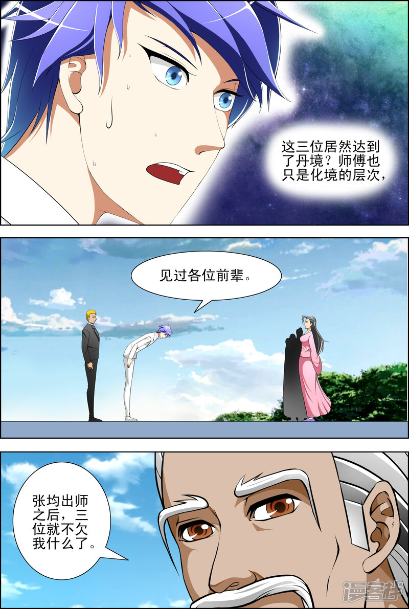 第43话-最强神眼-有鹿文化（第7张）
